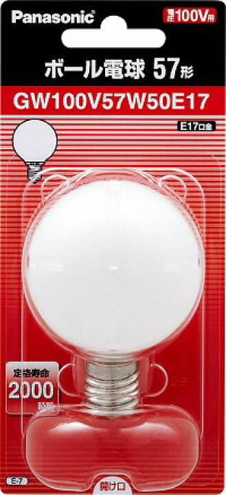 楽天市場】GW100V57W50E17 パナソニック 57ワット形 50ミリ径 ボール電球 [E17][ホワイト][100V] : 照明器具の専門店  てるくにでんき