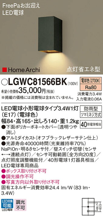 楽天市場】LGWC81566BK パナソニック HomeArchi ホームアーキ FreePaお 