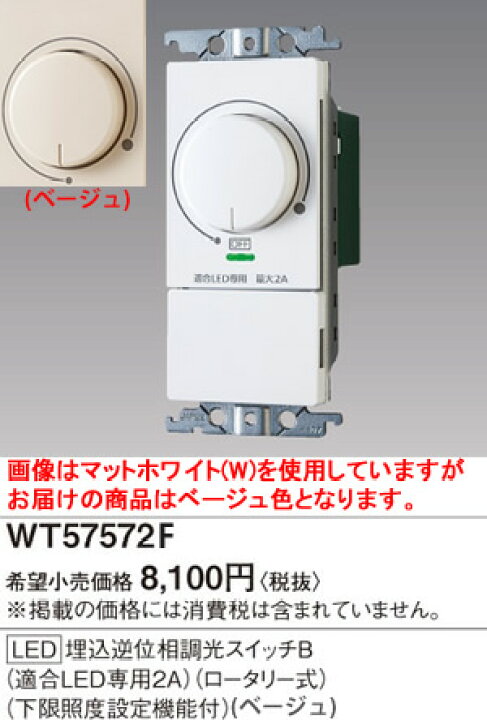 楽天市場】WT57572F パナソニック コスモシリーズ ワイド21 LED 埋込逆 