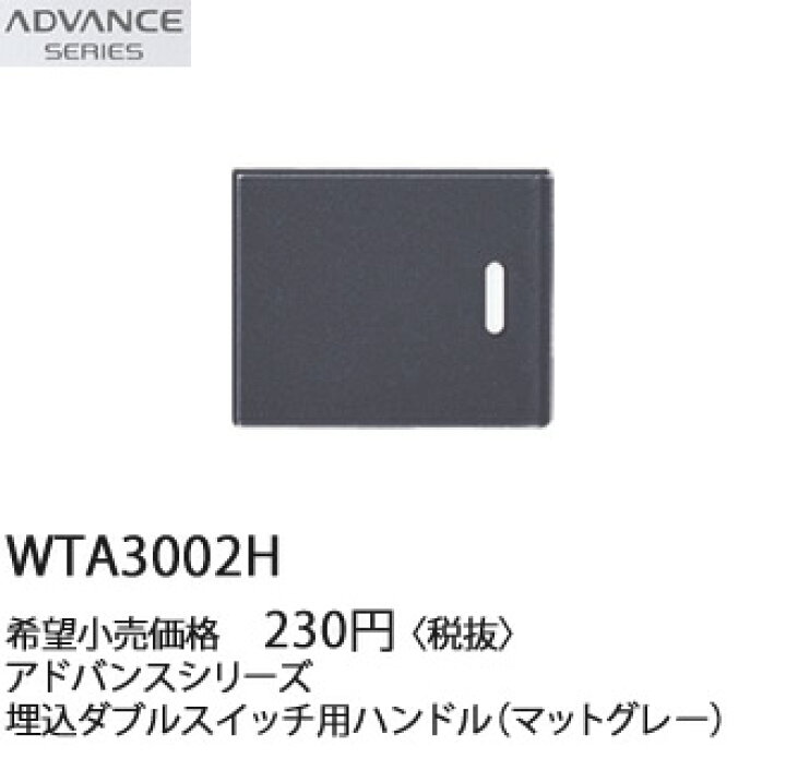 市場 パナソニック 埋込ダブルスイッチ用ハンドル 市場 パナソニック 埋込ダブルスイッチ用ハンドル