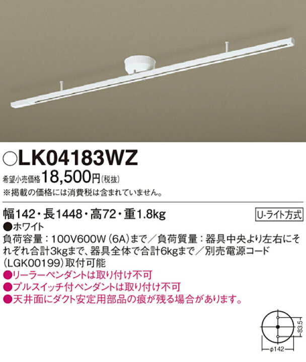 楽天市場】[即日出荷] LK04183WZ パナソニック ロングタイプ145cm 簡易 