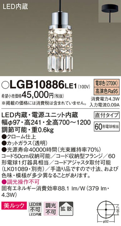 楽天市場】LGB10886LE1 パナソニック カットガラス 60形 美ルック コード吊ペンダント [LED電球色] : 照明器具の専門店  てるくにでんき