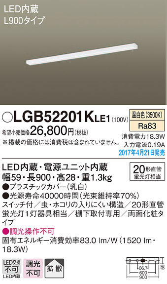 楽天市場】LGB52201KLE1 パナソニック L900タイプ スイッチ付 キッチン 