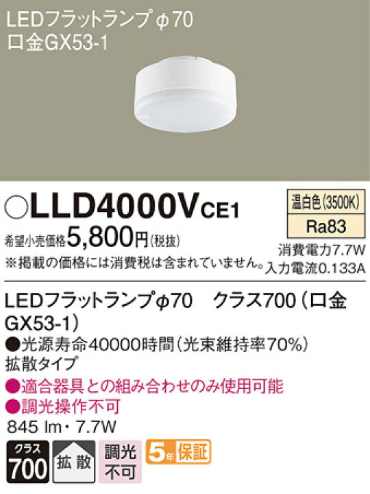 楽天市場】[即日出荷] LLD4000VCE1 パナソニック クラス700（100形相当  