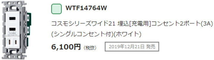 楽天市場】WTF14764W パナソニック コスモシリーズワイド21 USB  