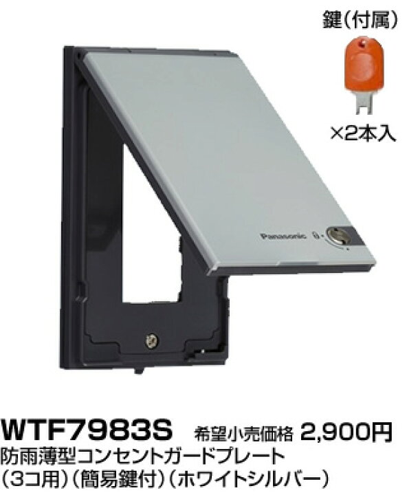楽天市場】WTF7983S パナソニック コスモワイドシリーズ21 シングル 防 