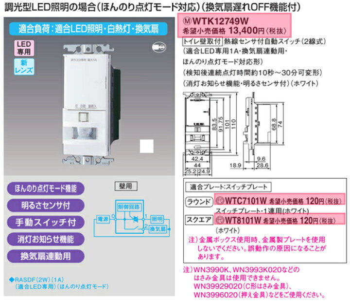 楽天市場】[即日出荷] WTK12749W パナソニック コスモワイドシリーズ21 