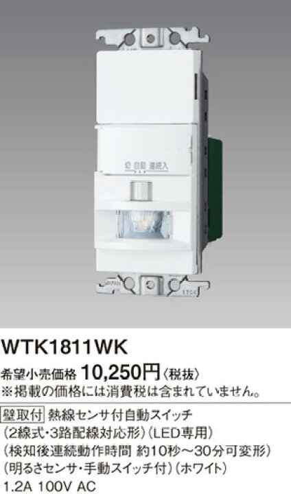 楽天市場】[即日出荷] WTK1811WK パナソニック コスモシリーズワイド21 