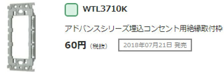 楽天市場】あす楽対応 WTL3710K パナソニック ADVANCE SERIES アドバンスシリーズ 埋込コンセント用絶縁取付枠 :  照明器具の専門店 てるくにでんき