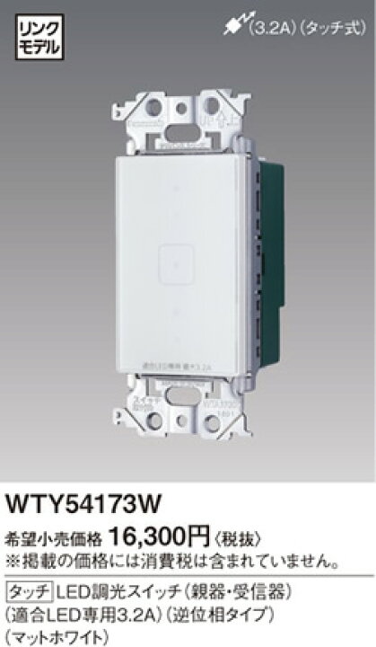 楽天市場】WTY54173W パナソニック ADVANCE SERIES アドバンスシリーズ 