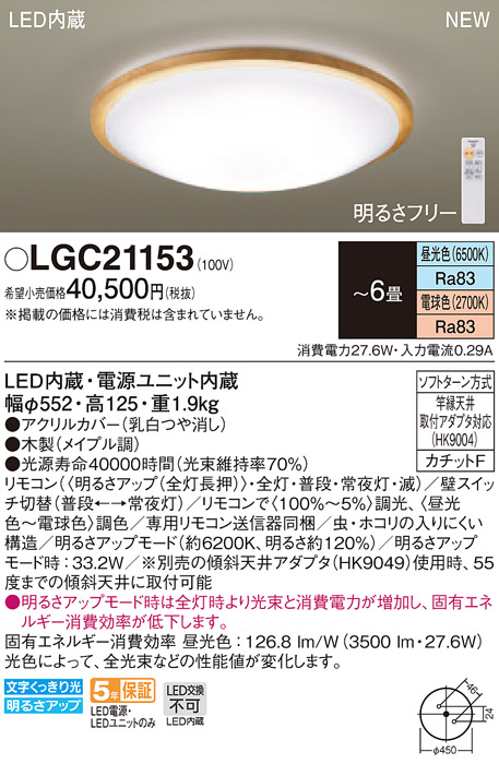 楽天市場】LGC21153 パナソニック 調光・調色タイプ LEDシーリング
