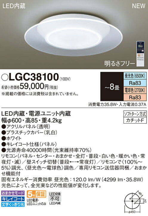 楽天市場】あす楽対応 LGC38100 パナソニック AIR PANEL LED LEDシーリングライト [〜8畳][昼光色][電球色][調光・調色][リモコン付属][アクリルパネル  透明] : 照明器具の専門店 てるくにでんき