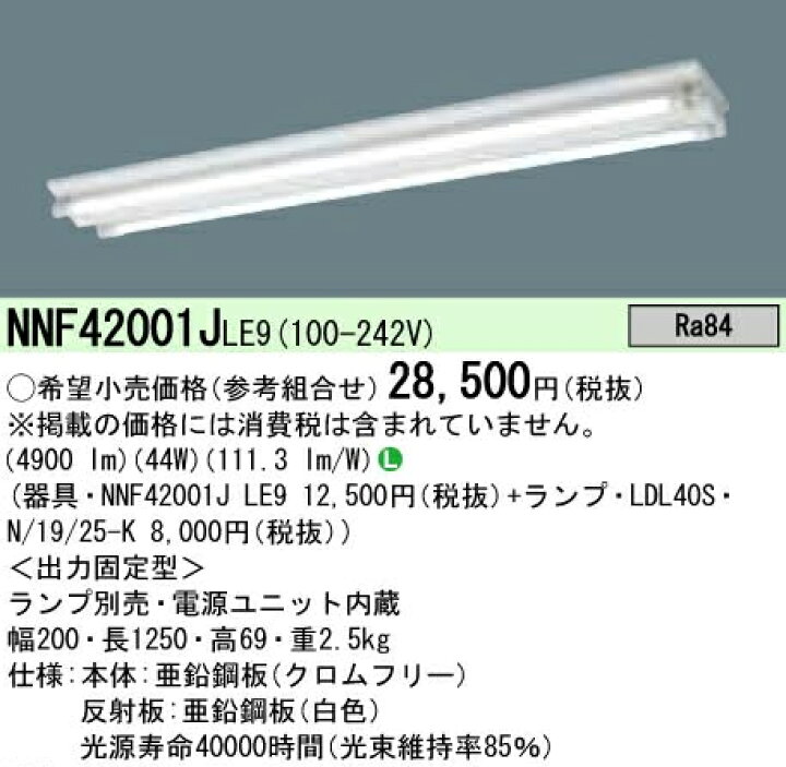 PANASONIC パナソニック LDL40X2富士型防湿防雨SUS NNFW42021KLE9 