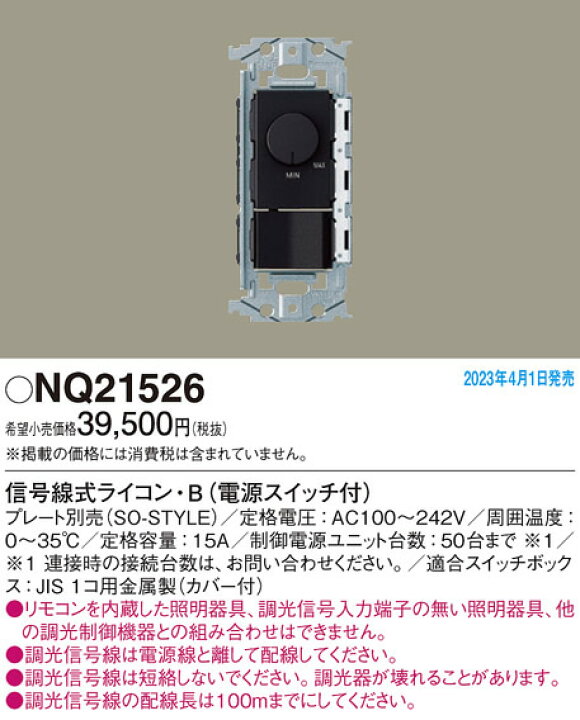 楽天市場】NQ21526 パナソニック SO-STYLE ソー・スタイル 信号線式  