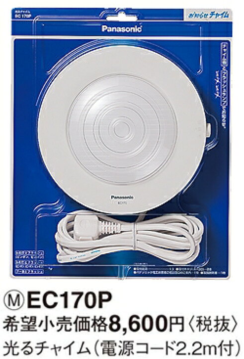 楽天市場】EC170P パナソニック 光るチャイム （電源コード付） : 照明 