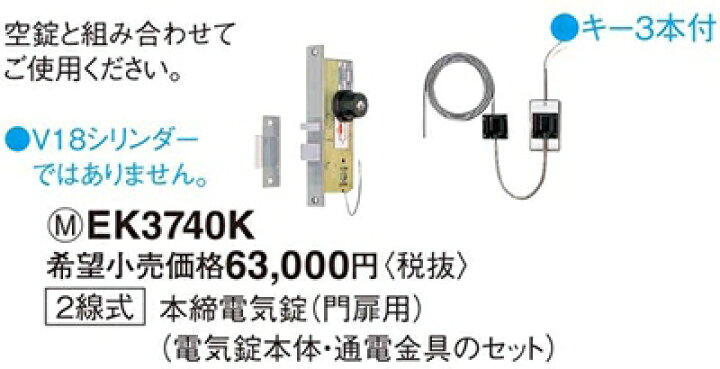 楽天市場】EK3740K パナソニック 電気錠システム 2線式 本締電気錠 