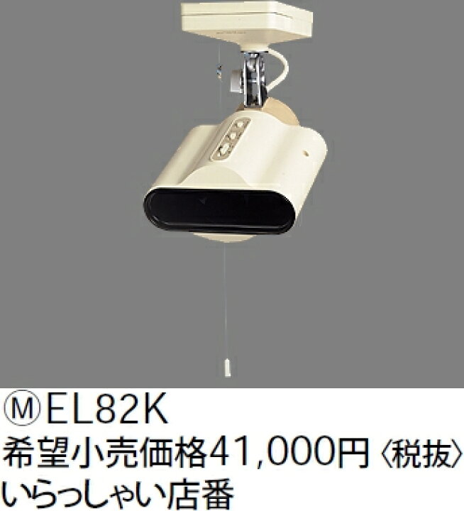 楽天市場】EL82K パナソニック いらっしゃい店番 検知器 : 照明器具の 