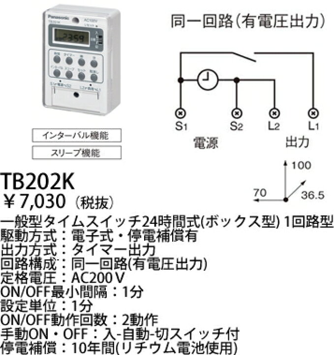 独特の上品 ボックス型タイムスイッチ 24時間式 1回路型 同一回路