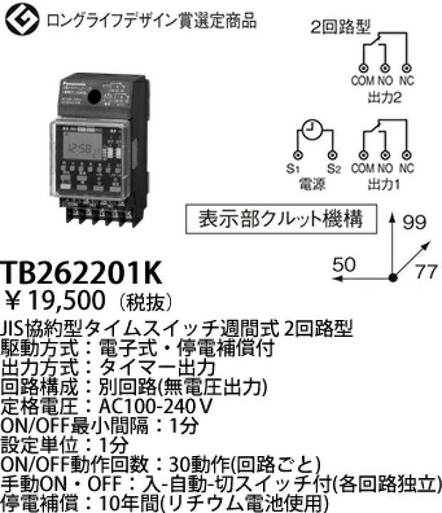 60%OFF!】 ソーラータイムスイッチ 週間式 2回路型 TB3022 ボックス型高容量30Aソーラータイムスイッチ(週間式・2回路型)