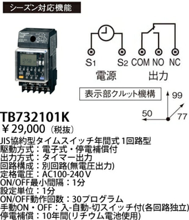 楽天市場】[即日出荷] TB732101K パナソニック タイムスイッチ タイム 