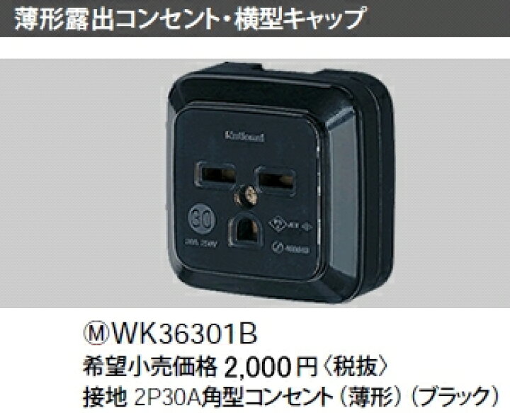楽天市場】[即日出荷] WK36301B パナソニック 設備工事用配線器具 