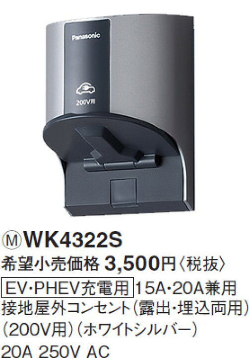 楽天市場】[即日出荷] WK4322S パナソニック 工事用配線器具・電材 EV 