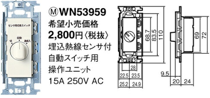 楽天市場】WN53959 パナソニック フルカラー配線器具・電材 熱線センサ 