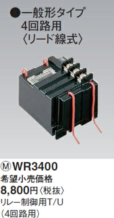 楽天市場】WR3400 パナソニック リモコン配線器具・電材 多重伝送フル2  
