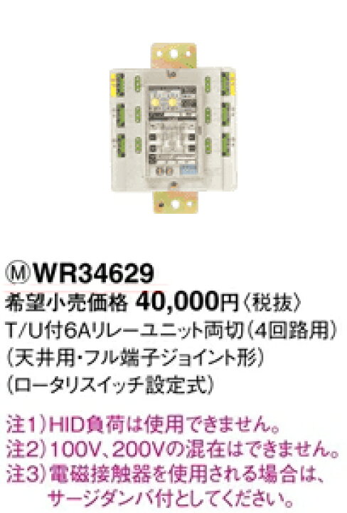 楽天市場】WR34629 パナソニック リモコン配線器具・電材 多重伝送フル 