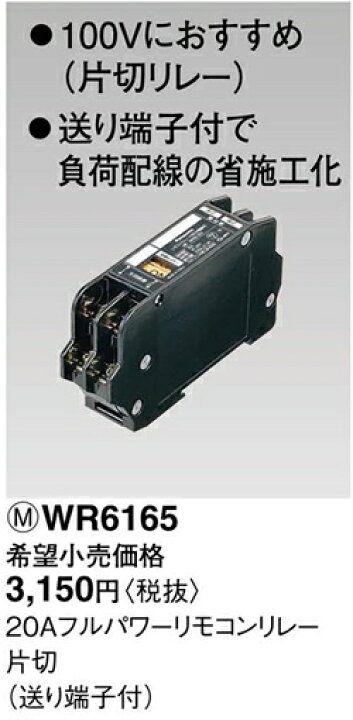 楽天市場】WR6165 パナソニック リモコン配線器具・電材 多重伝送フル2 