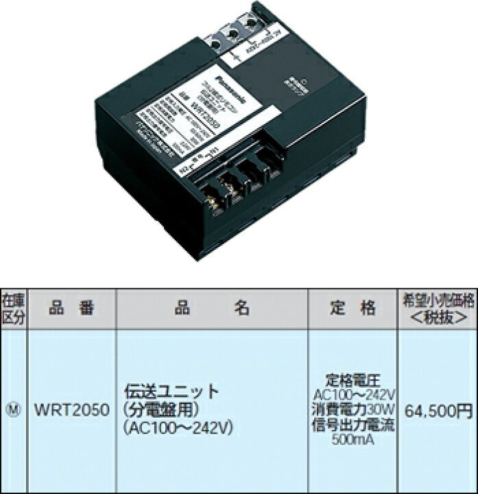 楽天市場】WRT2050 パナソニック リモコン配線器具・電材 多重伝送フル  