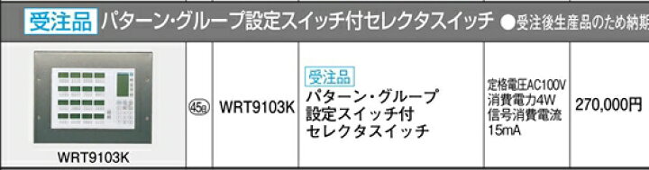 楽天市場】WRT9103K パナソニック リモコン配線器具・電材 多重伝送 