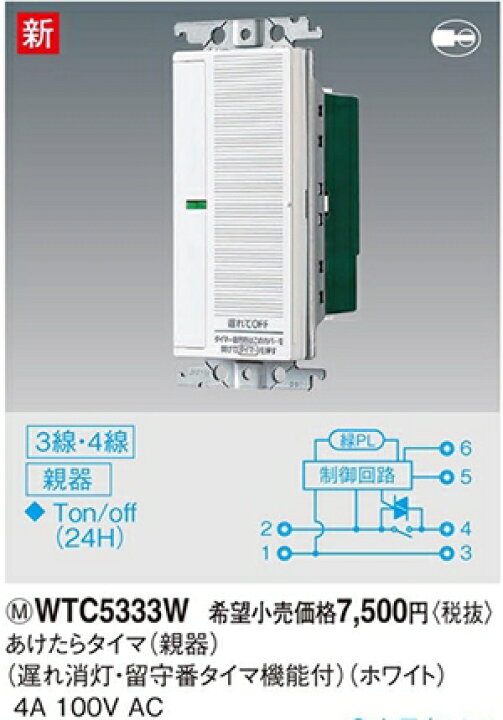 楽天市場】[即日出荷] WTC5333W パナソニック コスモシリーズワイド21 