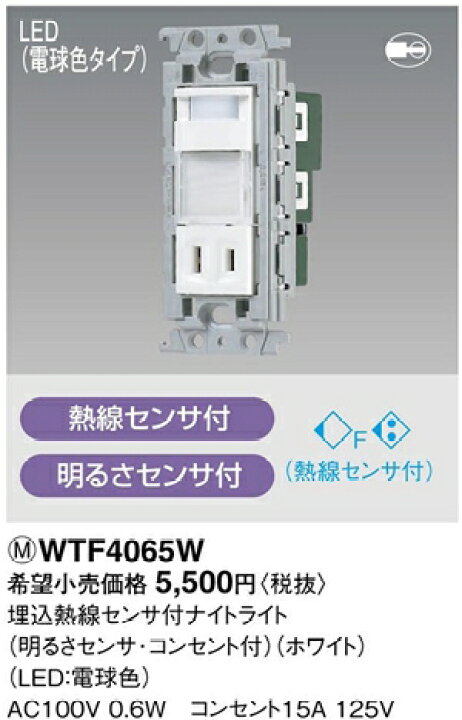 楽天市場】[即日出荷] WTF4065W パナソニック コスモシリーズワイド21 