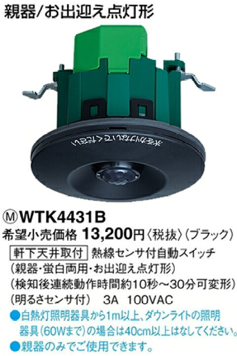 楽天市場】WTK4431B パナソニック センサ付配線器具・電材 かってに  