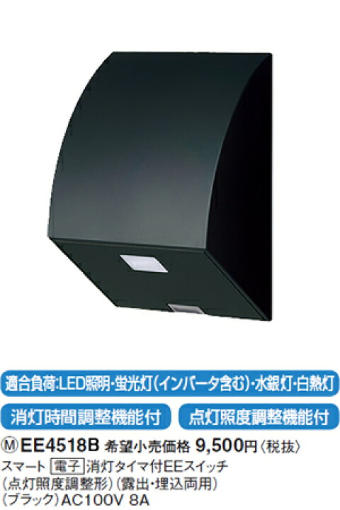 楽天市場】EE4518B パナソニック スマート [電子]消灯タイマ付EE  