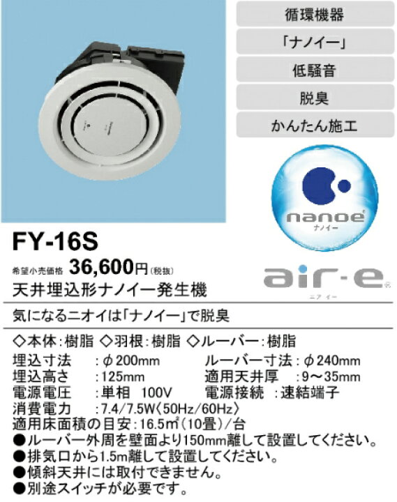 楽天市場】[即日出荷] FY-16S パナソニック air-eエアイー 天井埋込形 