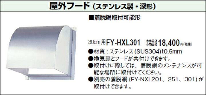 楽天市場】[即日出荷] FY-HXL301 パナソニック 屋外フ ド(ステンレス製 