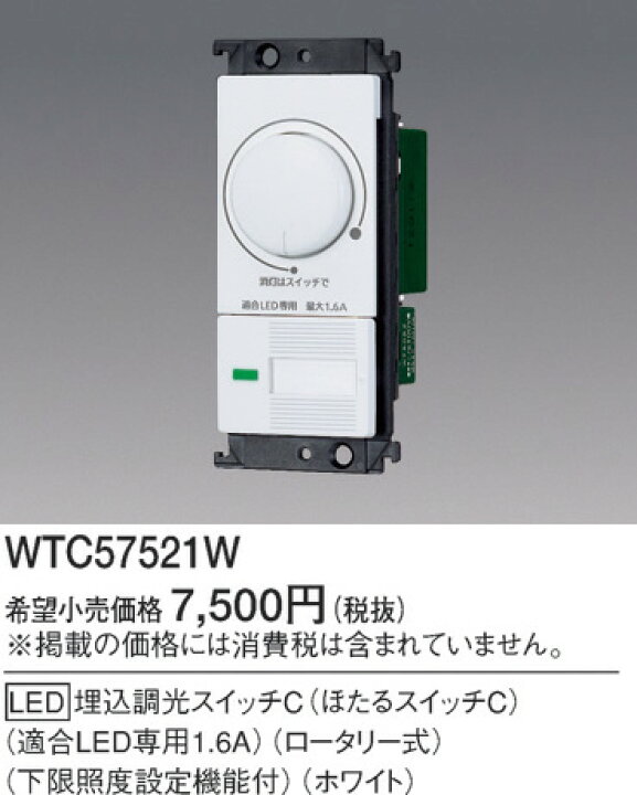 楽天市場】WTC57521W パナソニック コスモシリーズワイド21配線器具 