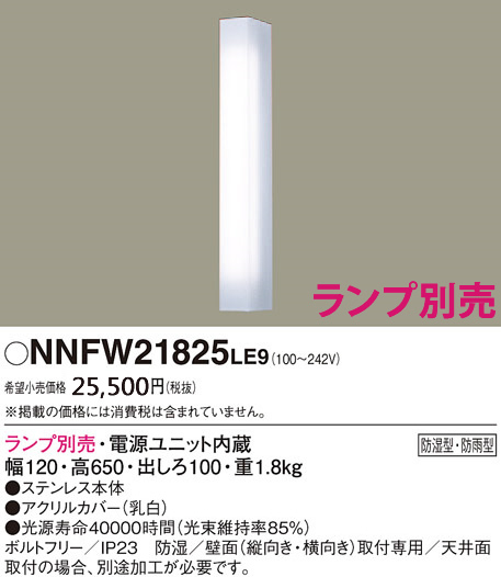 楽天市場】NNFW21825LE9 パナソニック 直管LEDランプLDL40 防湿型・防