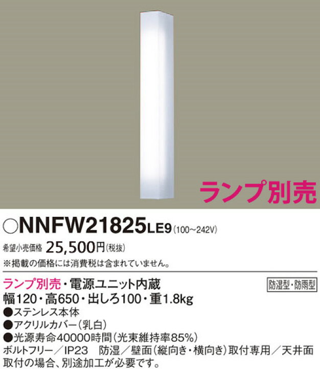 楽天市場】NNFW21825LE9 パナソニック 直管LEDランプLDL40 防湿型・防 
