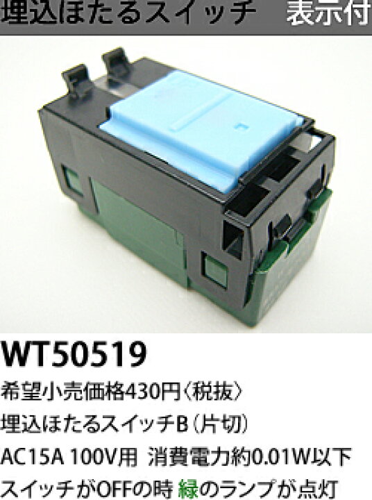 楽天市場】[即日出荷] WT50519 パナソニック コスモシリーズワイド21  