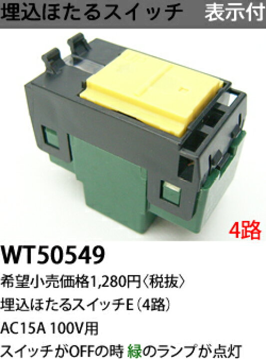 楽天市場】[即日出荷] WT50549 パナソニック コスモシリーズワイド21 
