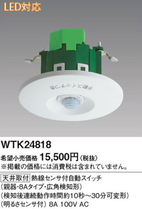 楽天市場】[即日出荷] WTK24818 パナソニック センサ付配線器具・電材 