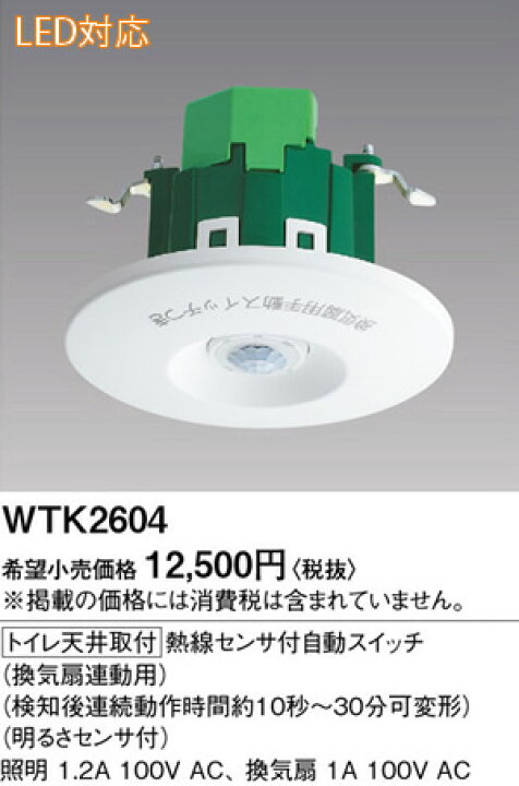楽天市場】WTK2604 パナソニック センサ付配線器具・電材 施設向かって 