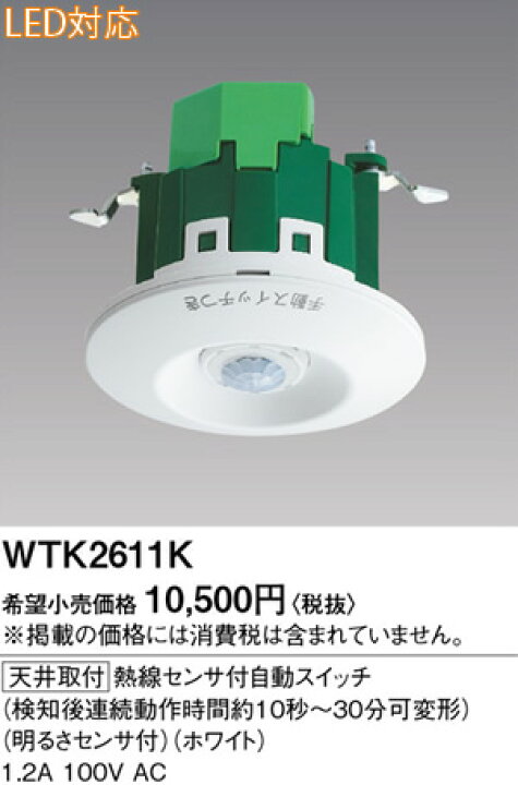 楽天市場】WTK2611K パナソニック センサ付配線器具・電材 施設向かっ 