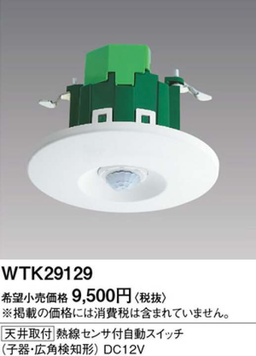 楽天市場】[即日出荷] WTK29129 パナソニック センサ付配線器具・電材 