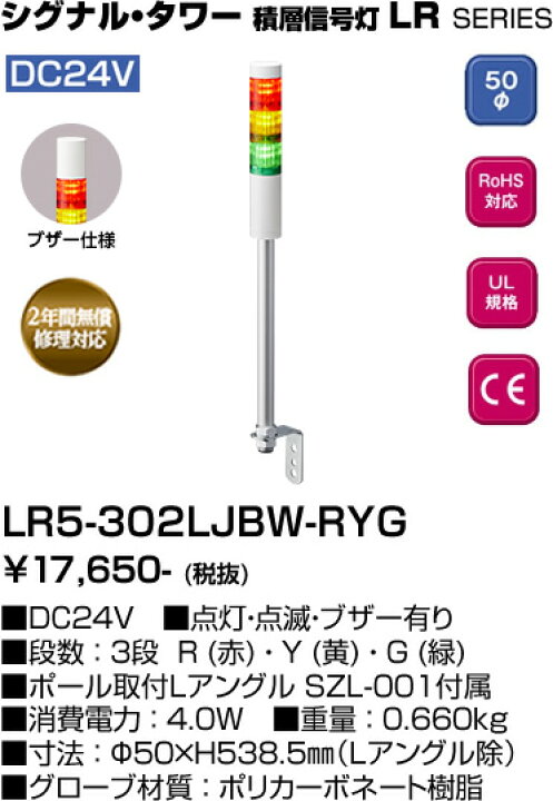 Φ50 LED積層信号灯 シグナル・タワー®（Ethernet・EtherNet/IP制御対応） | LR5-LAN シリーズ | 製品概要 |  株式会社パトライト (LINE新規友だち限定クーポン配布中)(送料無料) パトライト LR5-302LJBW-RYG LED積層信号灯･赤黄緑