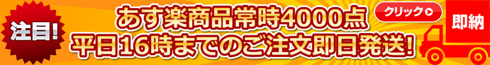 平日15時までの御注文で即日出荷可能