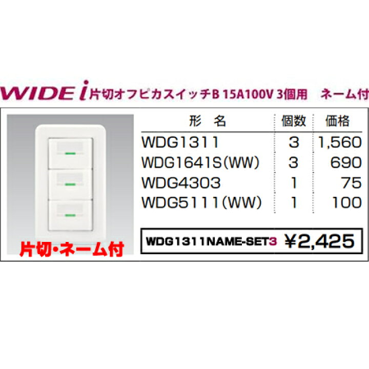 LEDコントルクス 2線式 プレート付き WW WDG5111 WDG9001